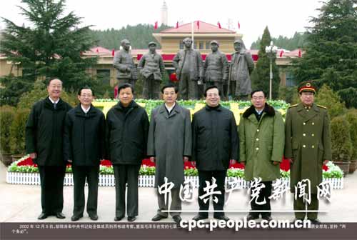 2002年12月5日胡锦涛率中央书记处全体成员到西柏坡重温“两个务必”