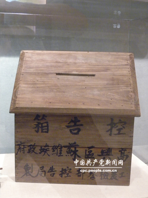 1931年中国共产党设立的第一个举报箱。